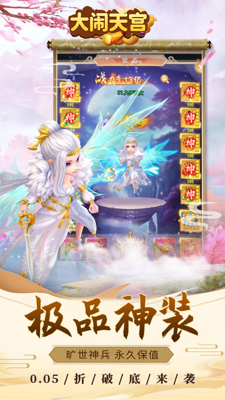 大闹天宫定制版内置0.05折截图2