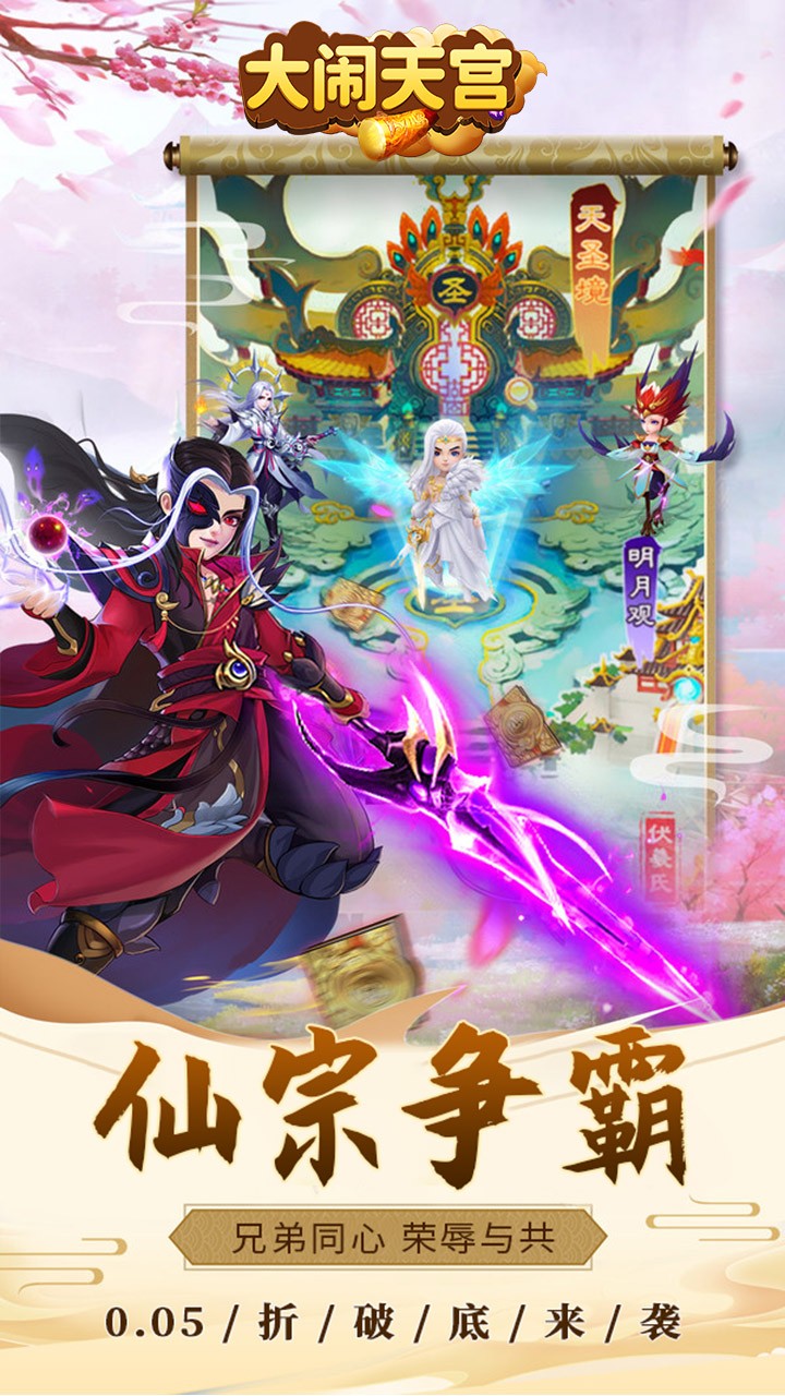 大闹天宫定制版内置0.05折截图3