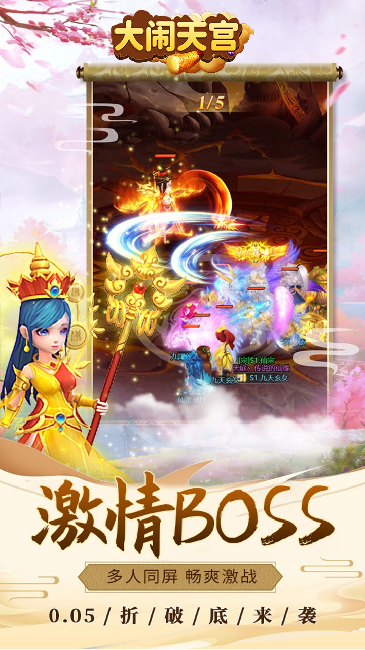 大闹天宫定制版内置0.05折截图4