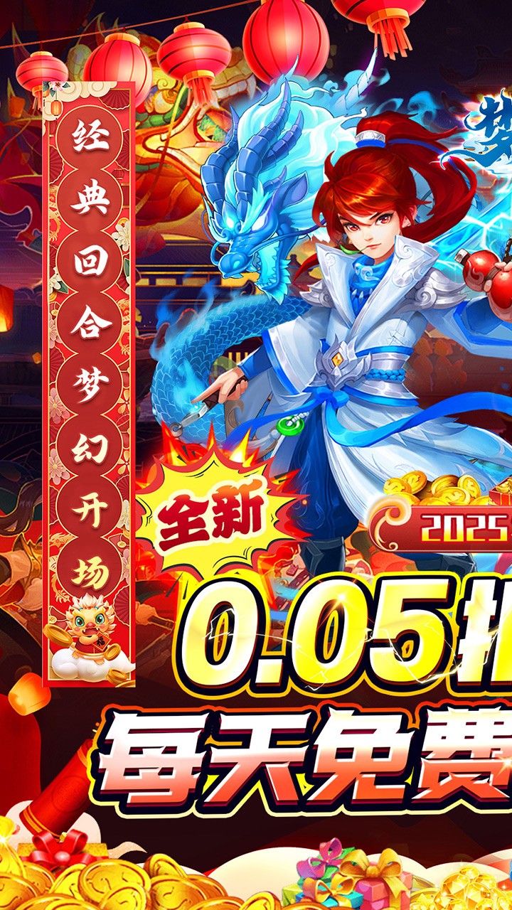 梦幻诸石官方版免费版西游免费版内置0.05折截图1