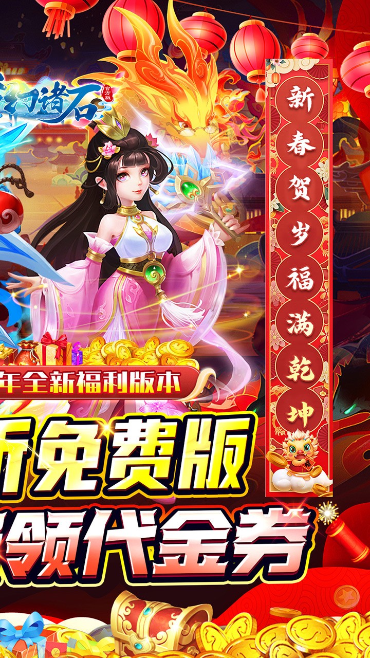 梦幻诸石官方版免费版西游免费版内置0.05折截图2