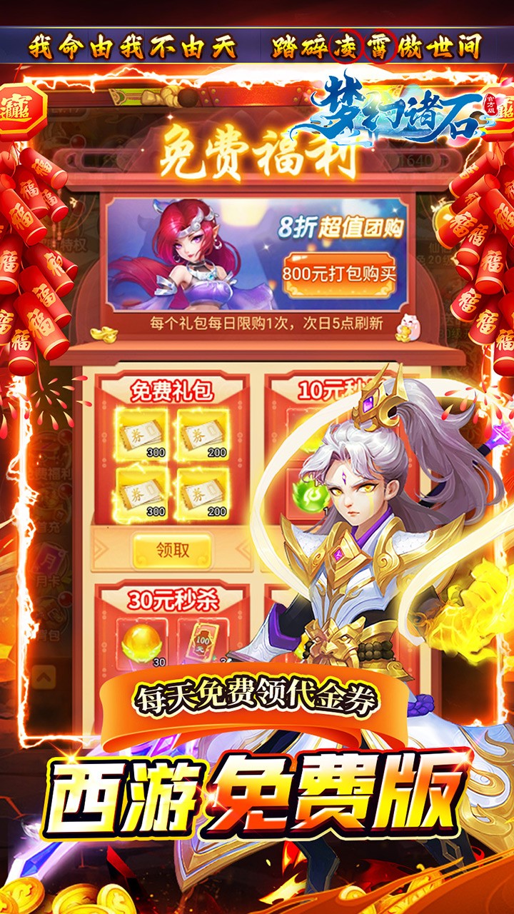 梦幻诸石官方版免费版西游免费版内置0.05折截图3