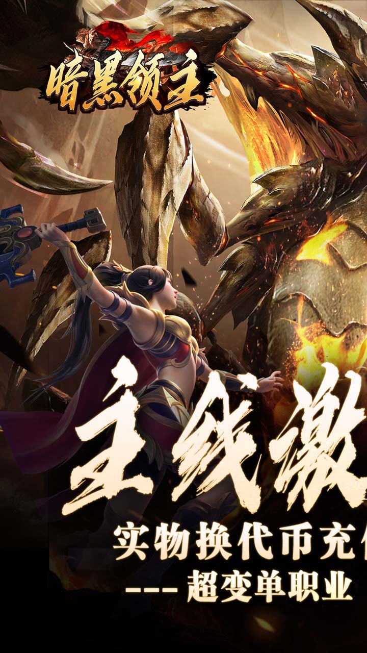 暗黑领主神兽纳福送代币截图1