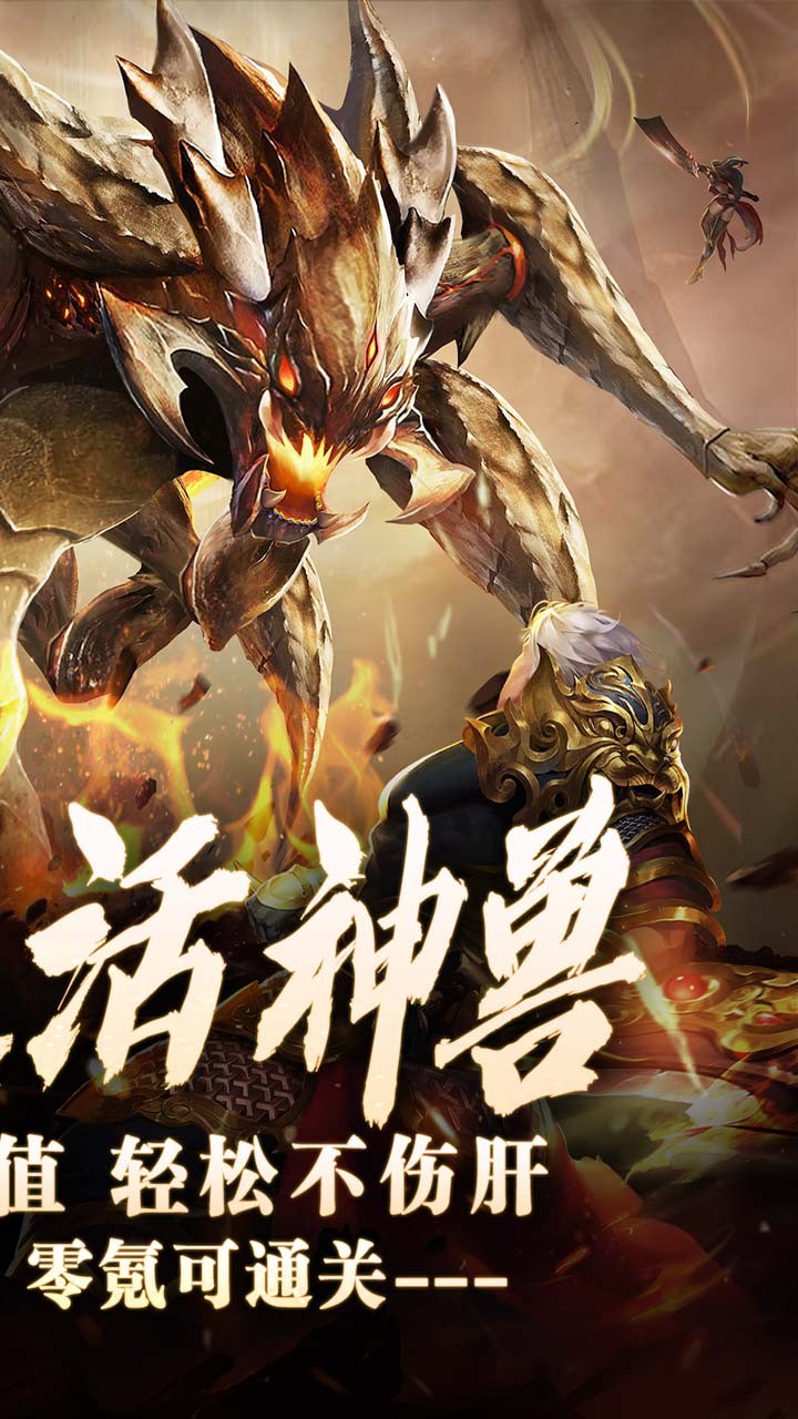暗黑领主神兽纳福送代币截图2