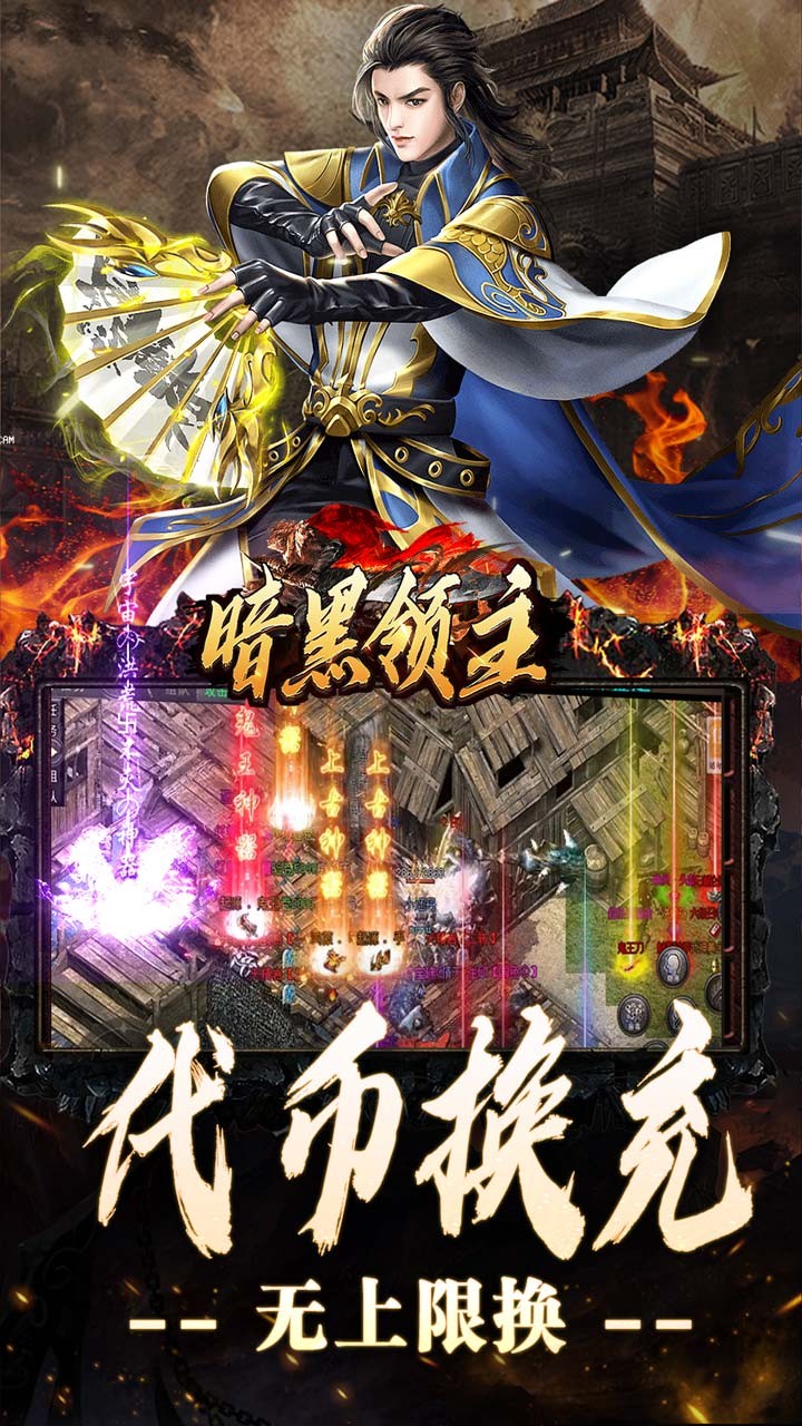 暗黑领主神兽纳福送代币截图3