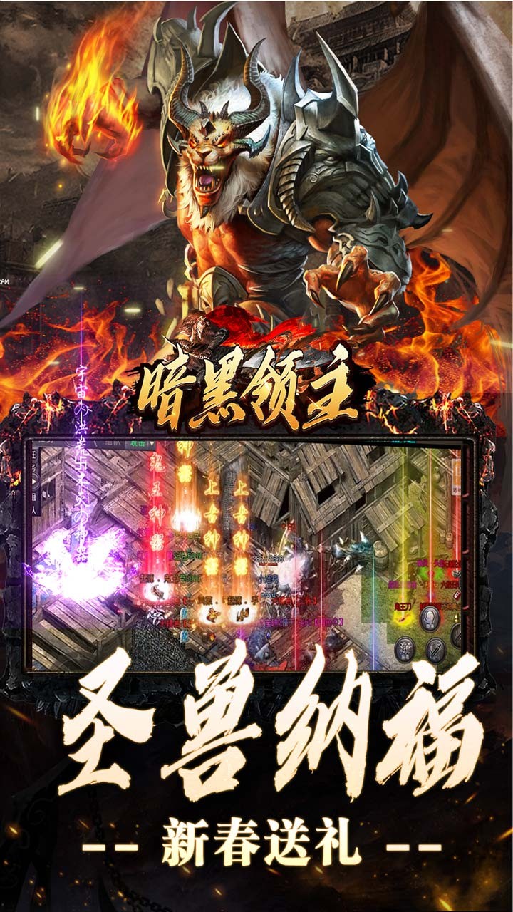 暗黑领主神兽纳福送代币截图4