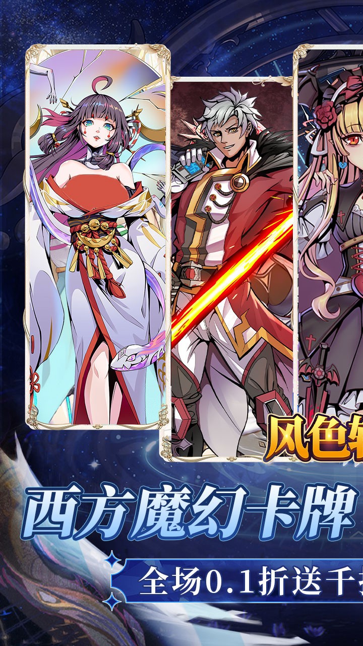 风色轨迹千抽福利版(0.1折版)截图1