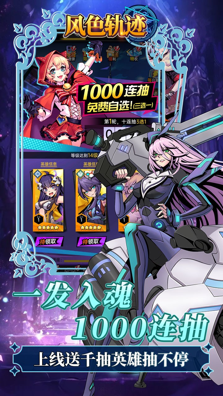 风色轨迹千抽福利版(0.1折版)截图3