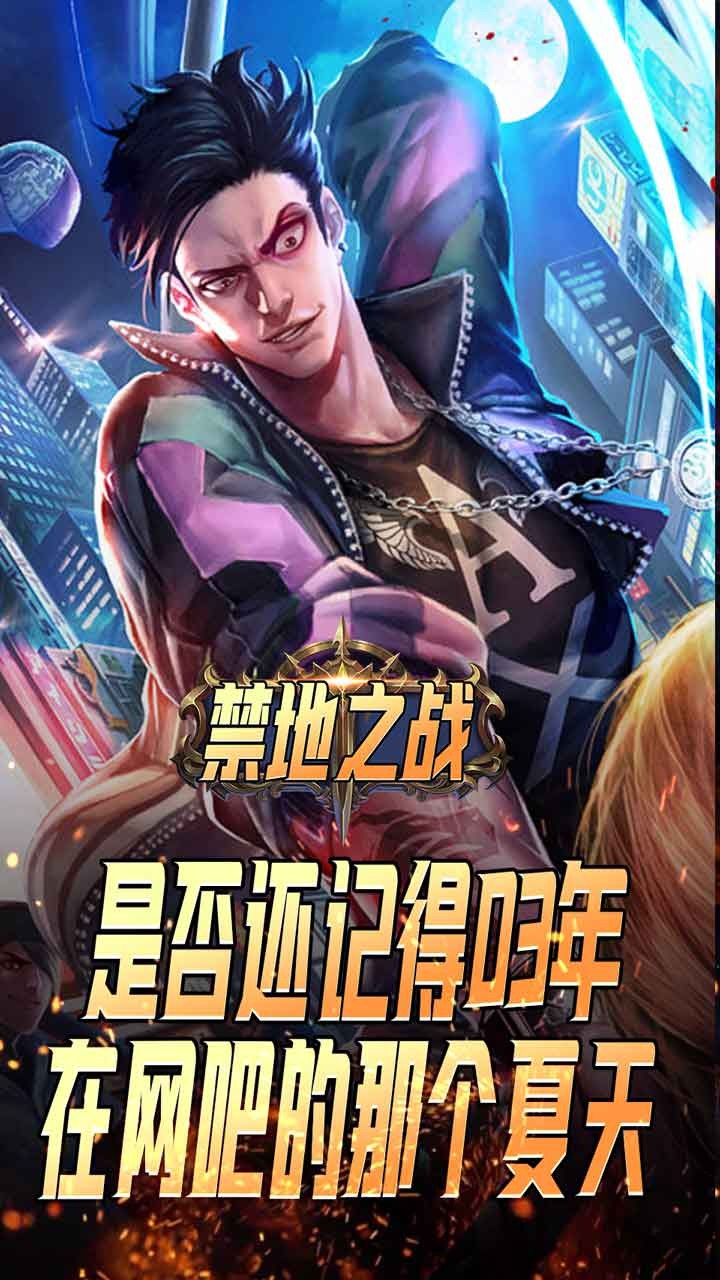 禁地之战古惑枭雄江湖截图1