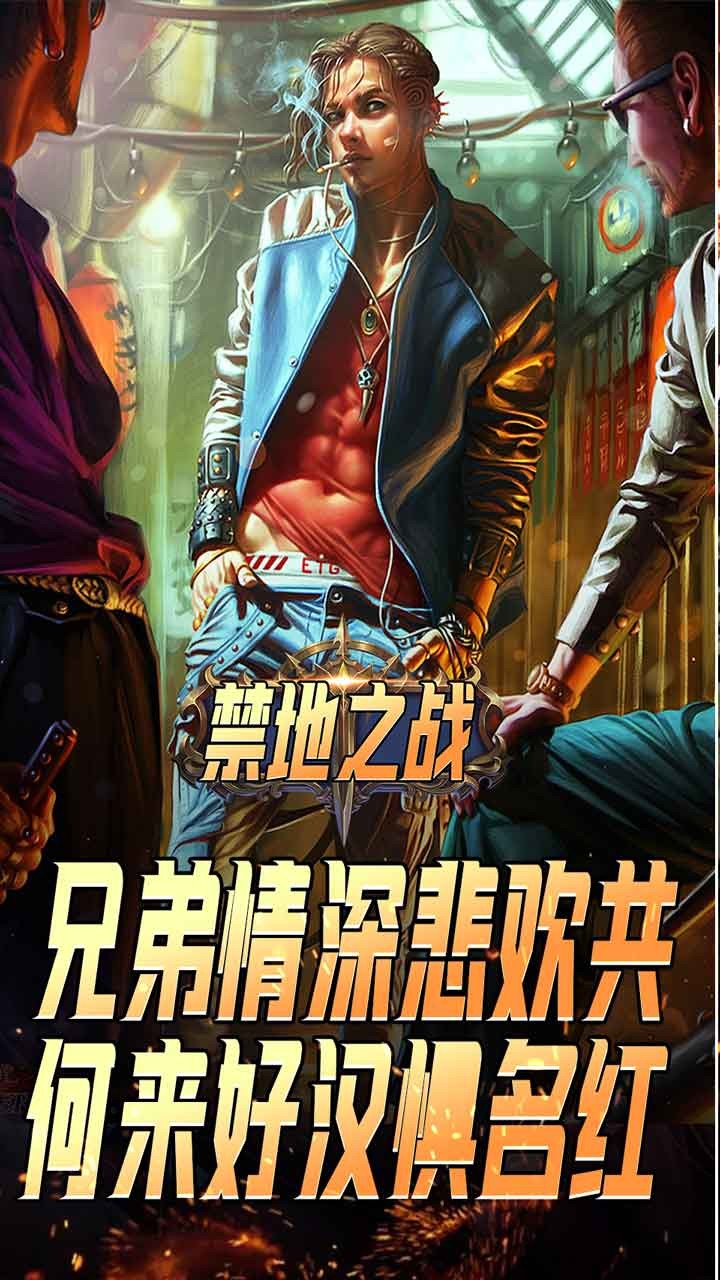 禁地之战古惑枭雄江湖截图2