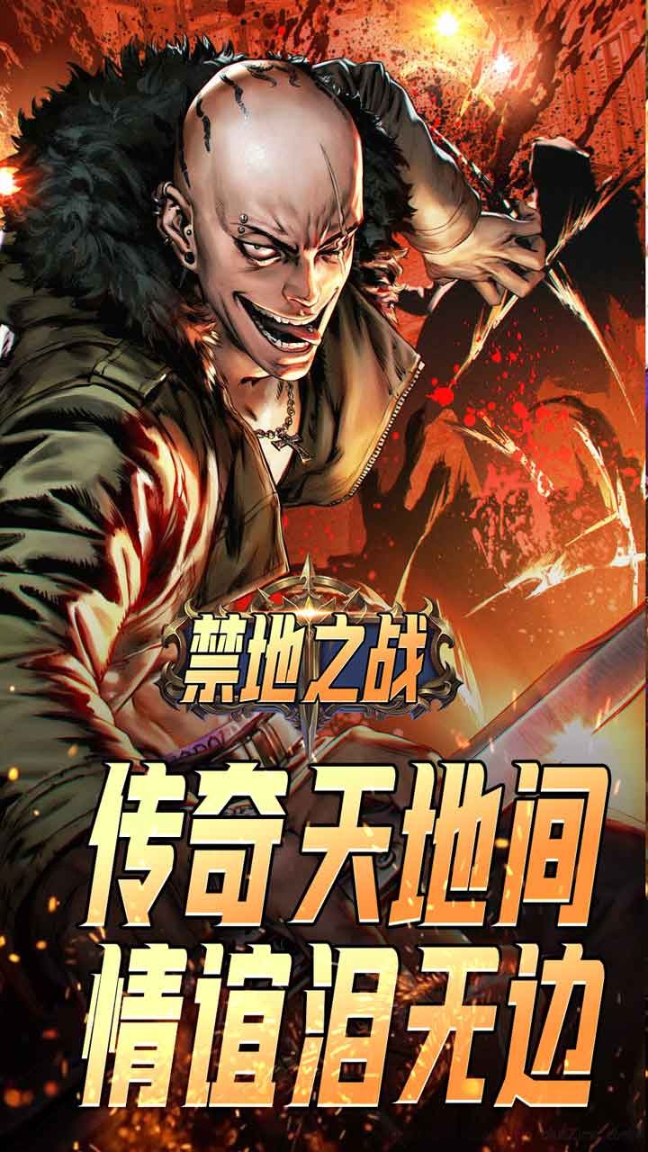 禁地之战古惑枭雄江湖截图4