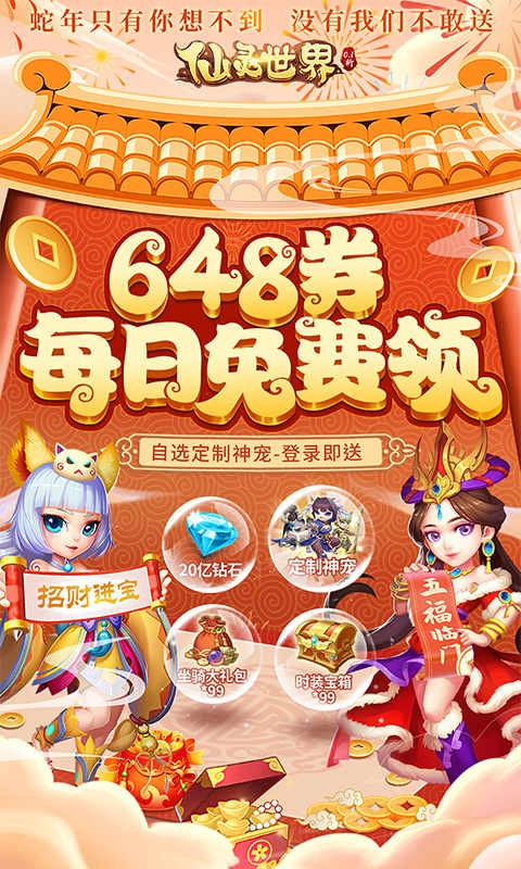 仙灵世界送定制神宠(0.1折版)截图1