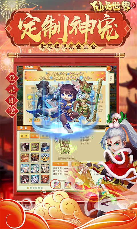 仙灵世界送定制神宠(0.1折版)截图2