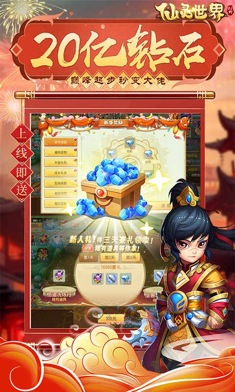 仙灵世界送定制神宠(0.1折版)截图3