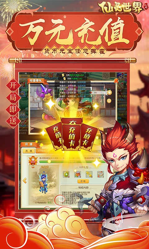仙灵世界送定制神宠(0.1折版)截图4
