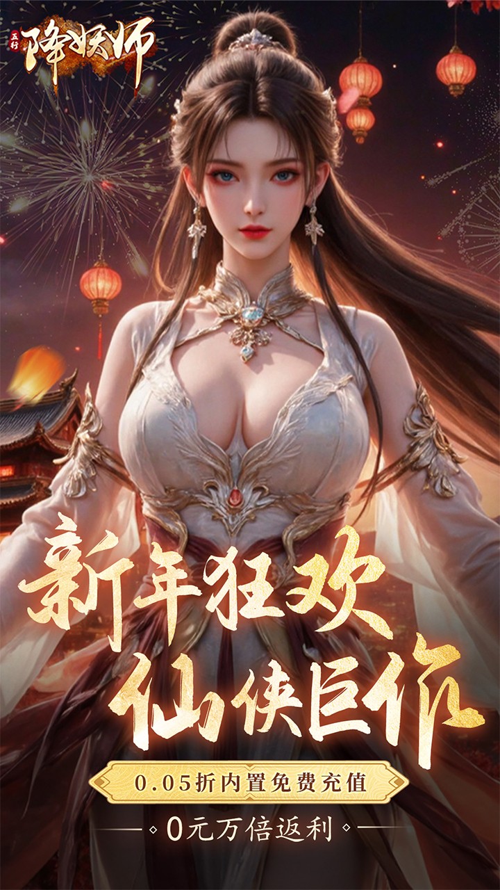五行降妖师诛仙降妖(0.05折版)截图1
