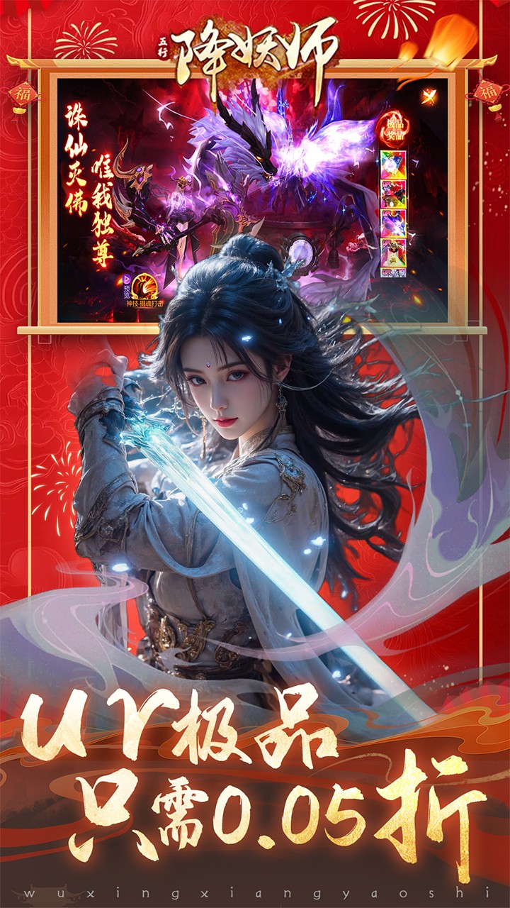 五行降妖师诛仙降妖(0.05折版)截图2