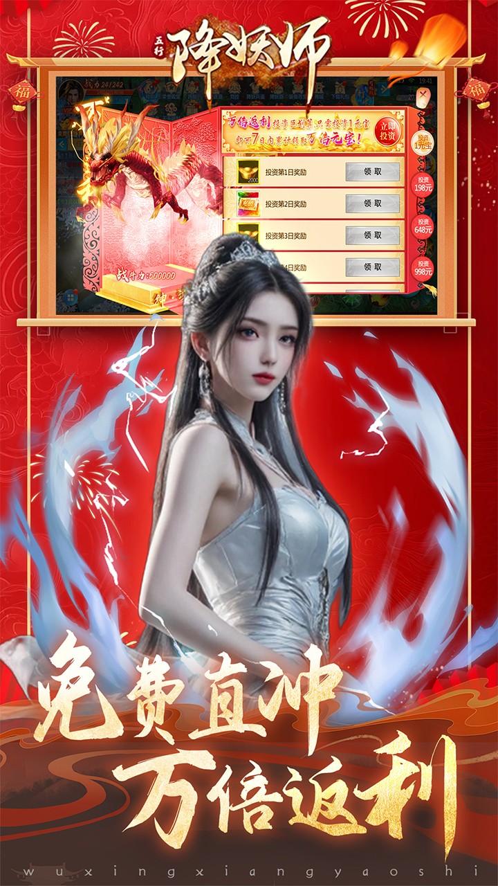 五行降妖师诛仙降妖(0.05折版)截图3