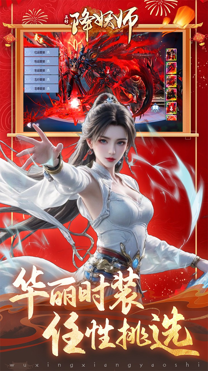 五行降妖师诛仙降妖(0.05折版)截图4