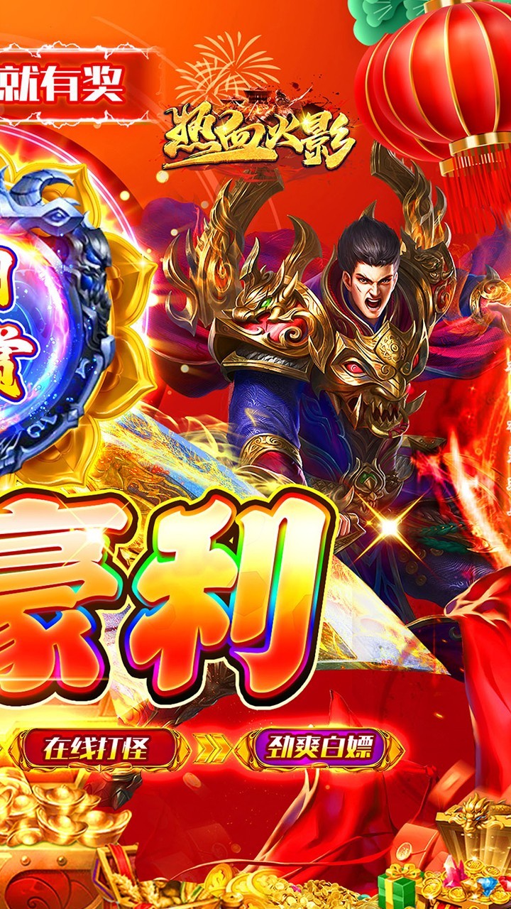 热血火影新年劲爽版截图2