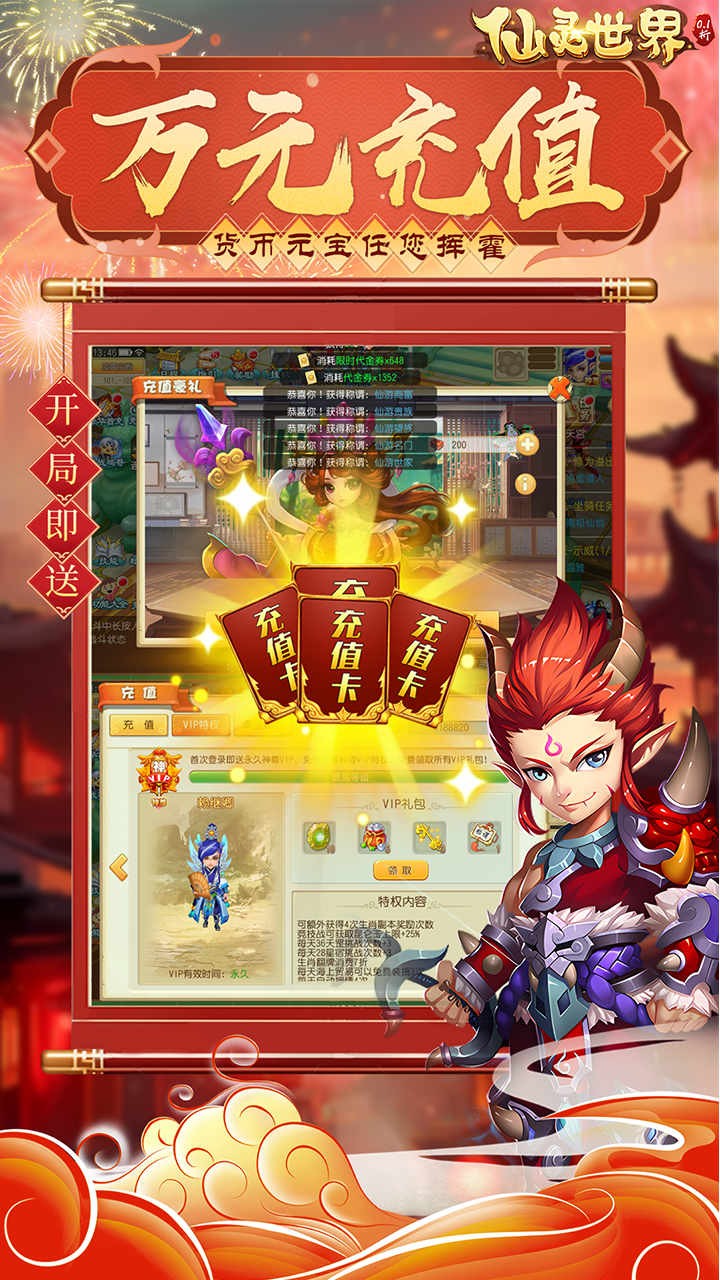 仙灵世界送定制神宠内置0.1折截图4