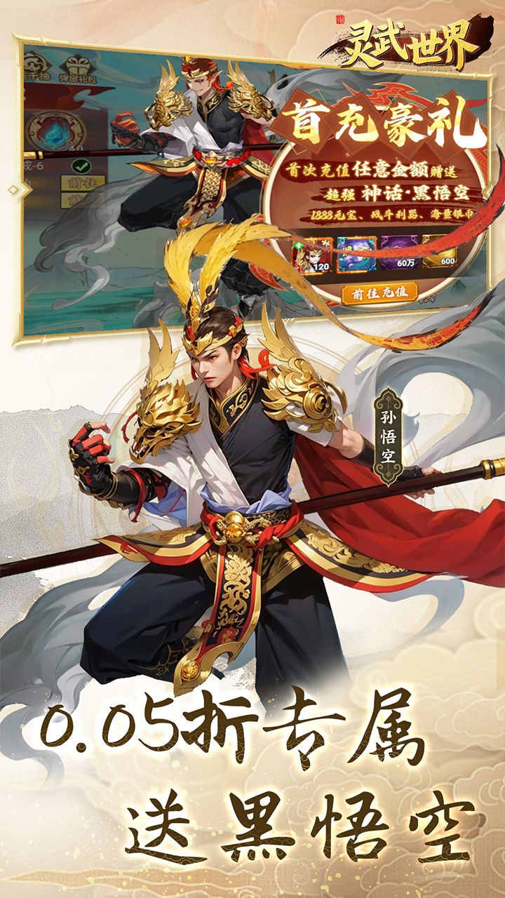灵武世界每天送充值内置0.05折截图4