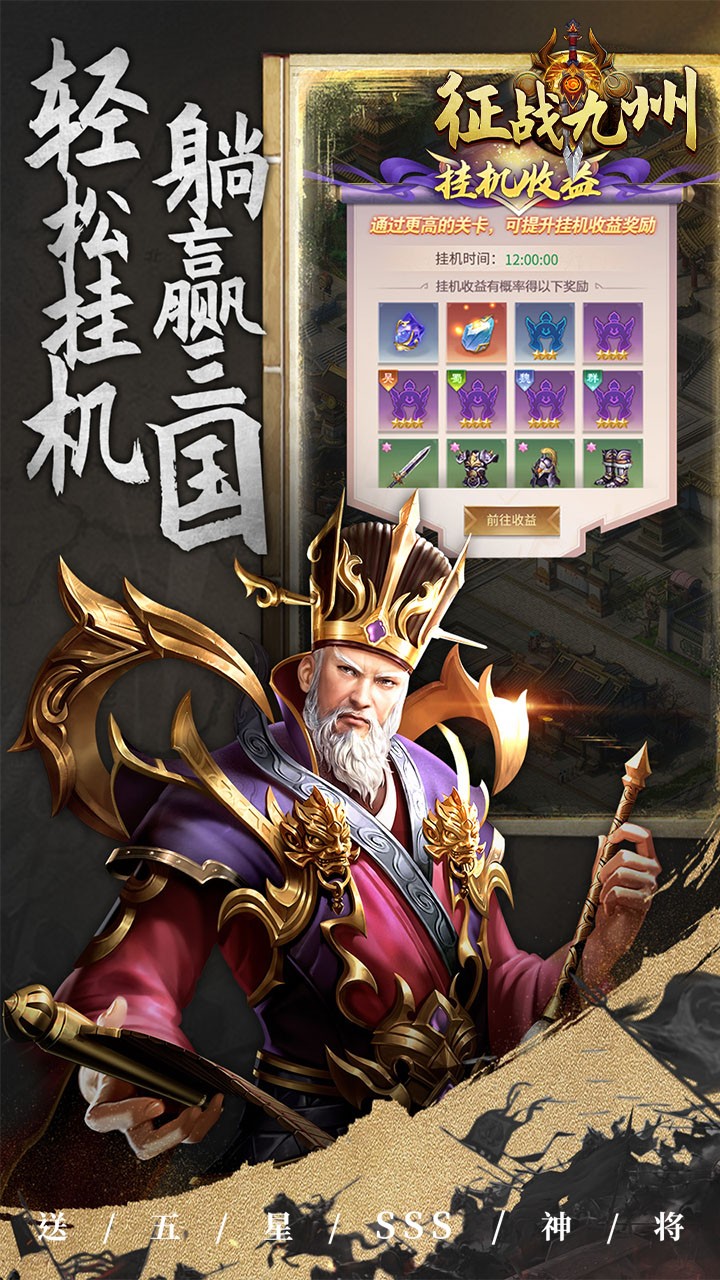征战九州送五星SSS内置0.05折截图2