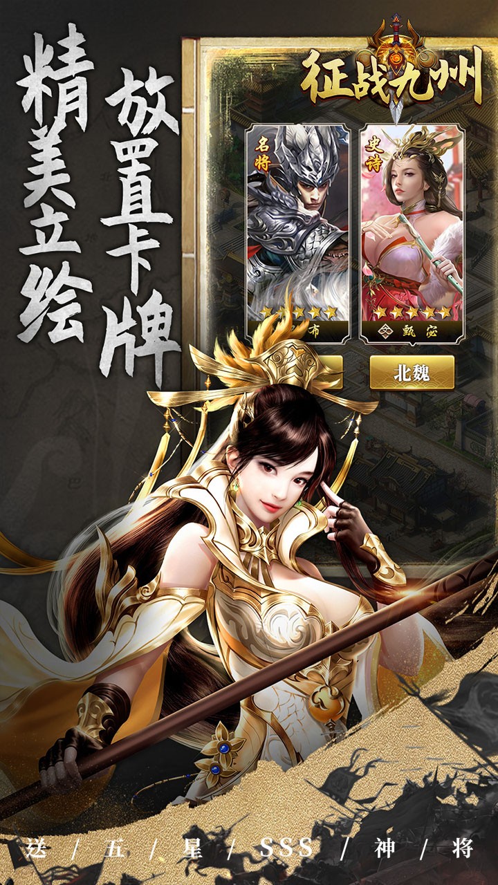 征战九州送五星SSS内置0.05折截图3