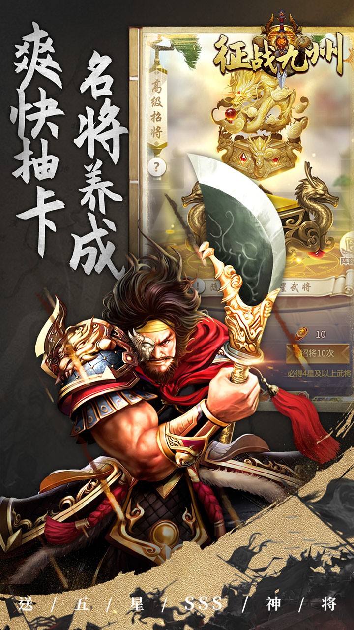 征战九州送五星SSS内置0.05折截图4