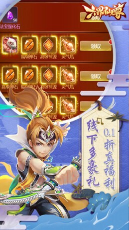 六界仙尊免费送代金券(0.1折版)截图1
