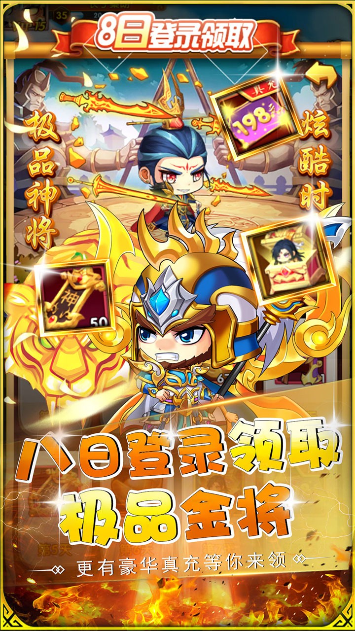 萌斗魏蜀吴乱世争霸内置0.1折截图3