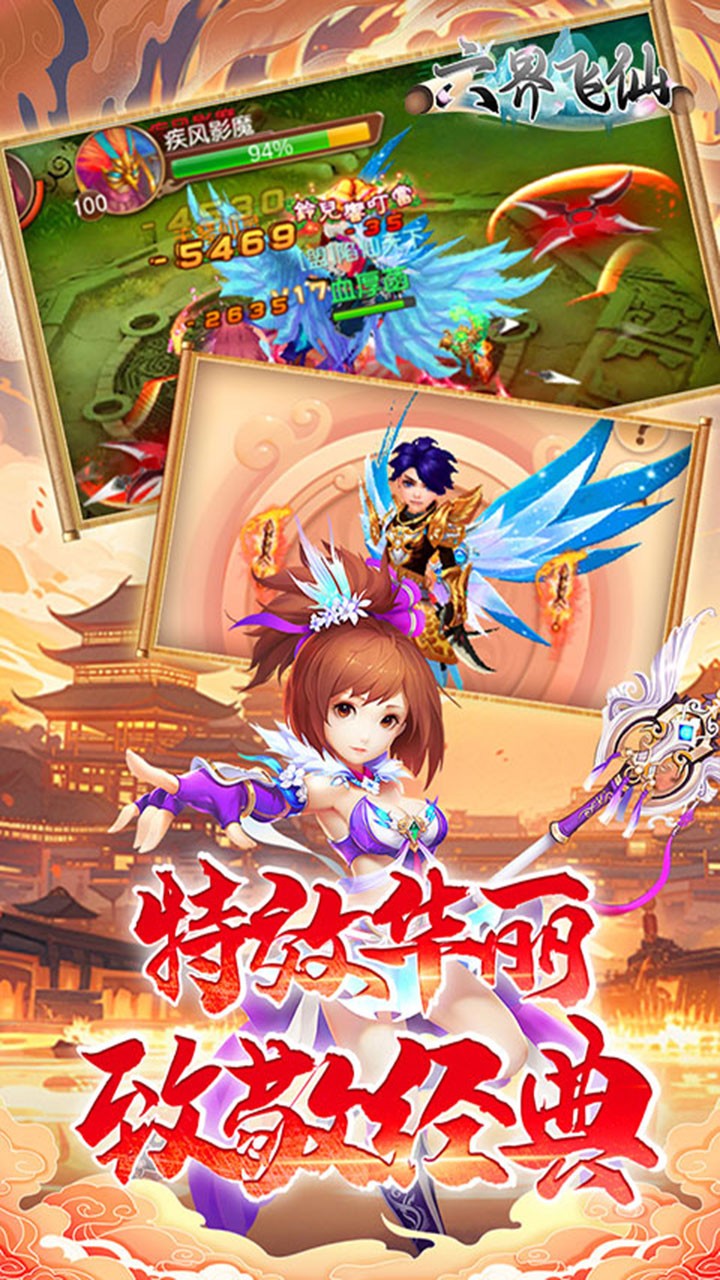 六界飞仙免费送代金券(0.1折版)截图3