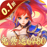 六界飞仙免费送代金券(0.1折版)