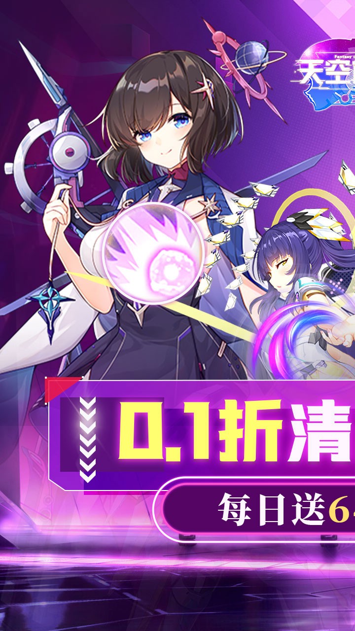 天空的魔幻城全场(0.1折版)截图1
