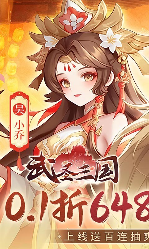武圣三国6480免费版(0.1折版)截图1