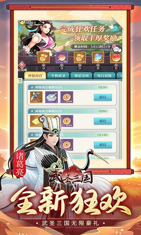 武圣三国6480免费版(0.1折版)截图3