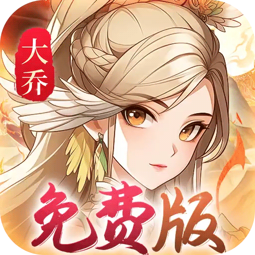 武圣三国6480免费版(0.1折版)