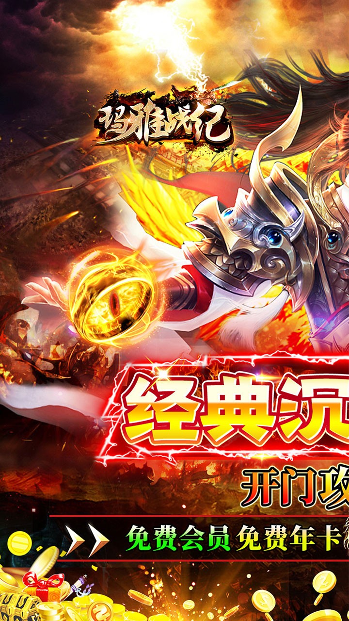 玛雅战纪沉默开荒福利版截图1