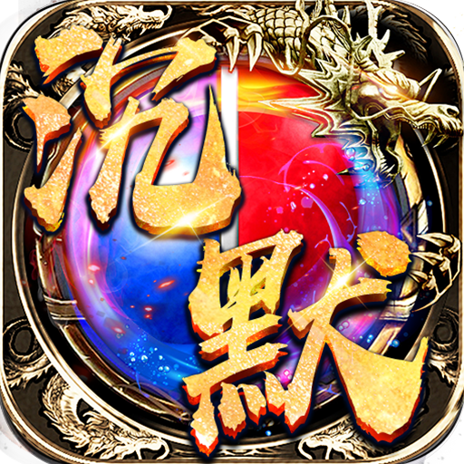 玛雅战纪沉默开荒福利版