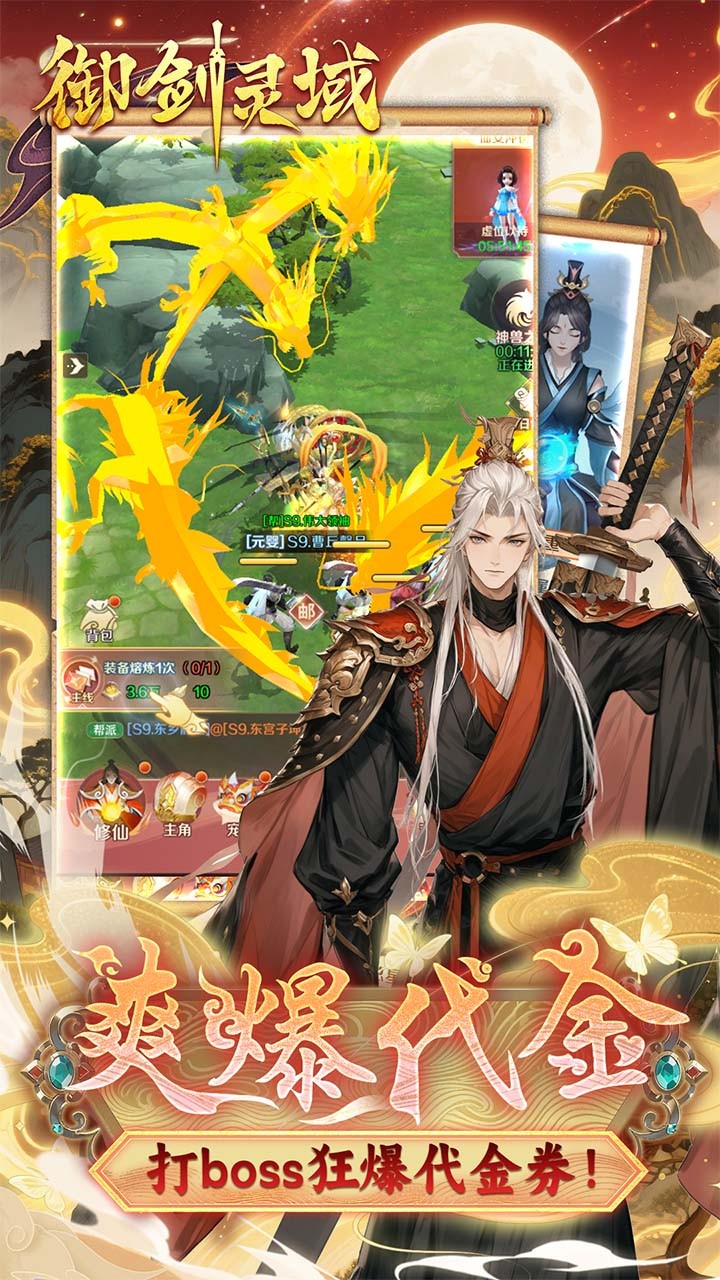 御剑灵域爆刷648代金券(0.1折版)截图3