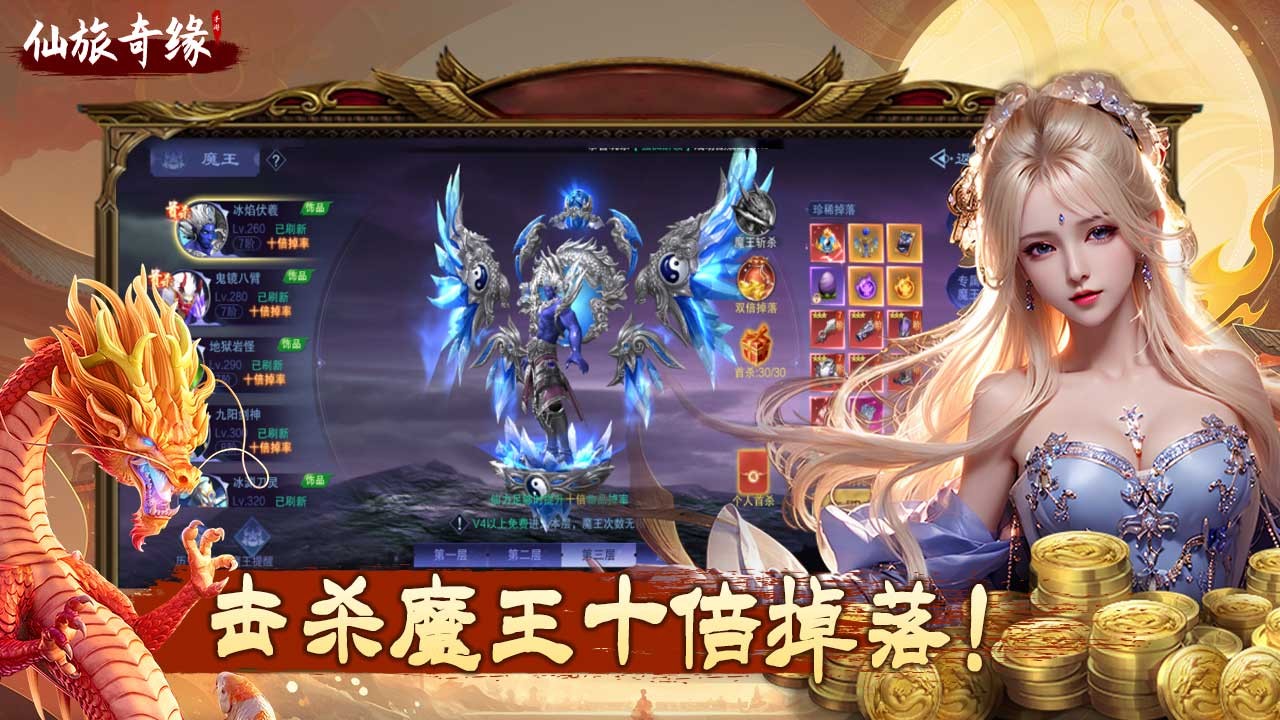 仙旅奇缘仙域风云(0.1折版)截图1
