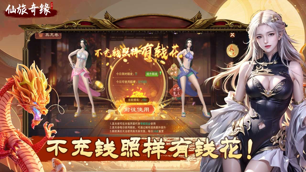 仙旅奇缘仙域风云(0.1折版)截图2