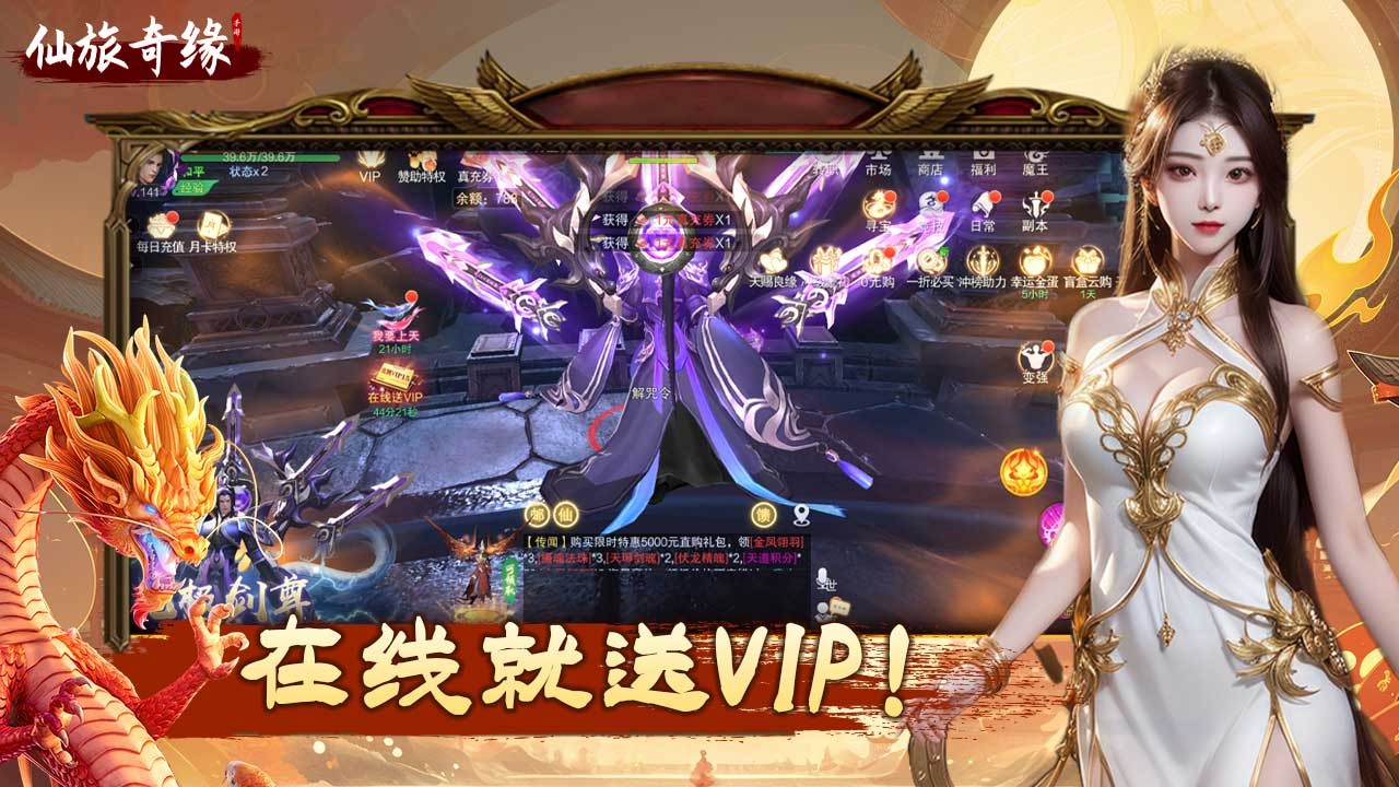 仙旅奇缘仙域风云(0.1折版)截图3