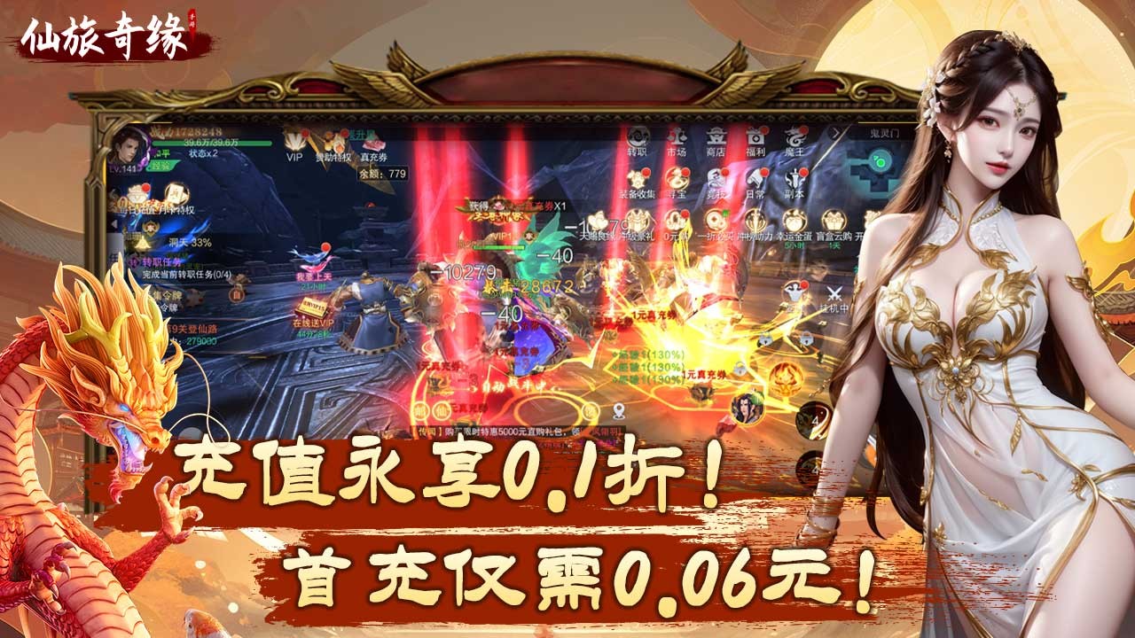仙旅奇缘仙域风云(0.1折版)截图4