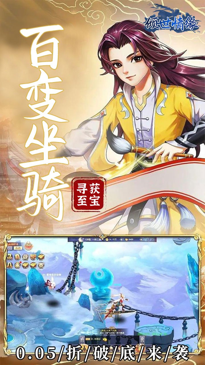倾世情缘H5仙帝之路(0.05折版)截图2