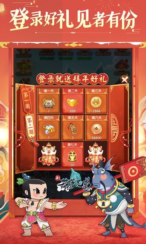 新葫芦兄弟鸡娃免费版(0.1折版)截图3
