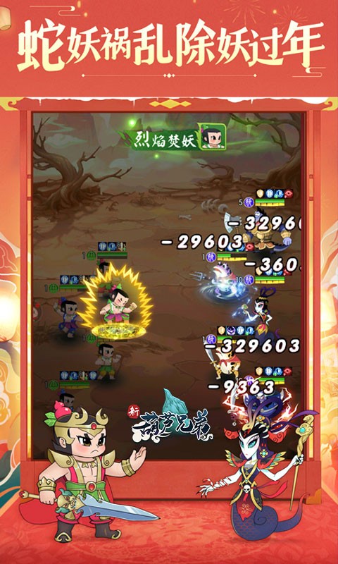 新葫芦兄弟鸡娃免费版(0.1折版)截图4