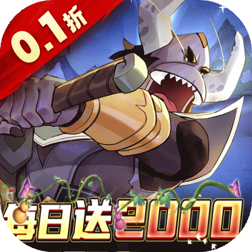 新葫芦兄弟鸡娃免费版(0.1折版)