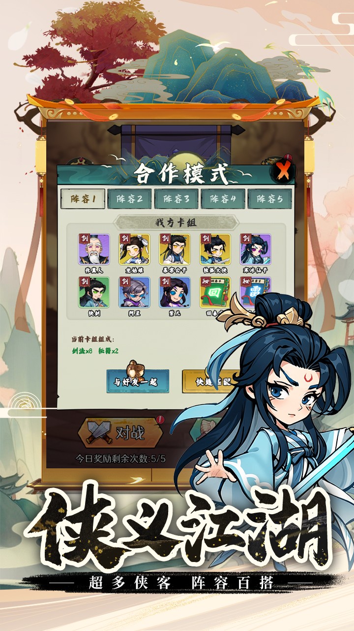 剑侠向前冲截图2