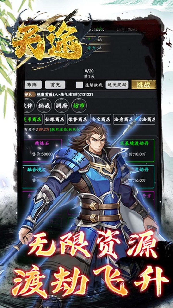 天途一剑独尊内置0.05折截图2